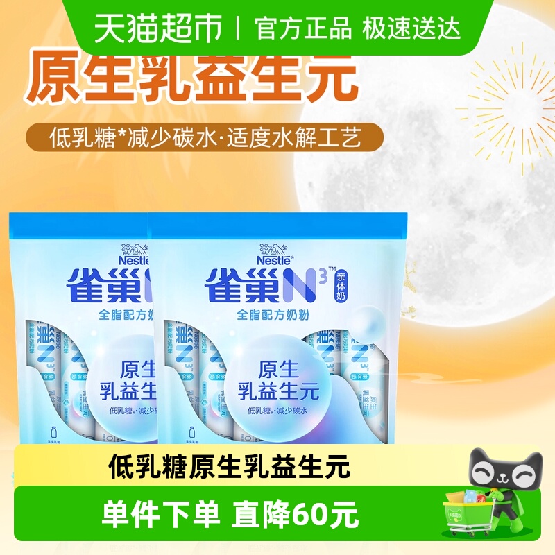 雀巢N3亲体奶全脂奶粉350g×2盒