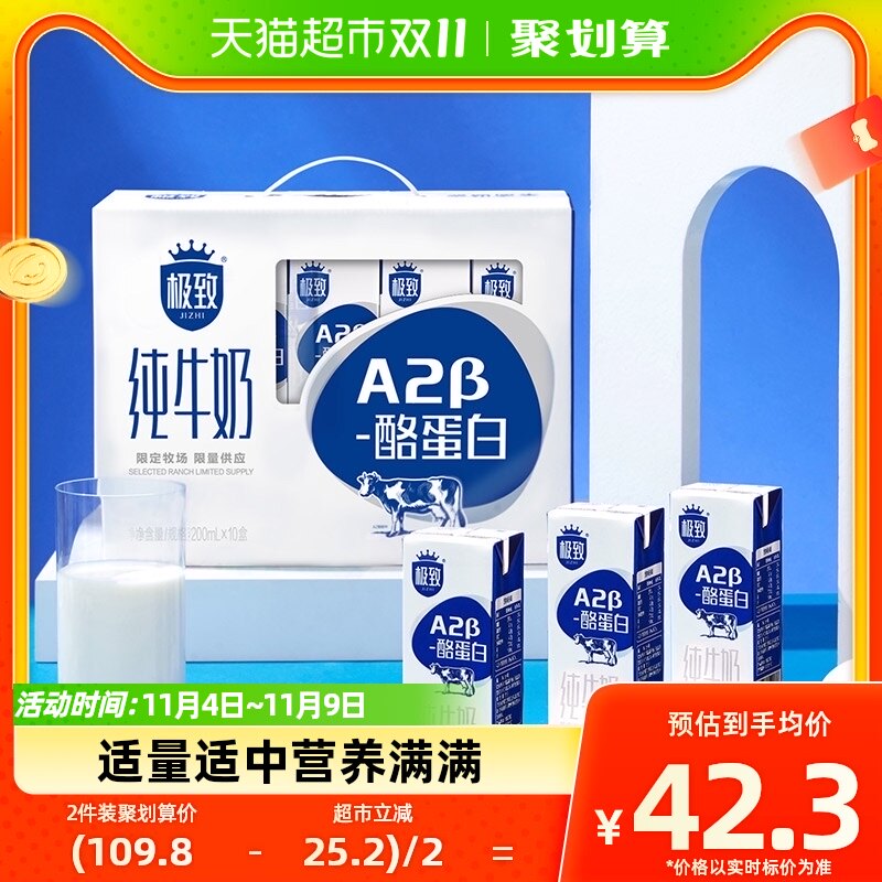 三元极致A2β-酪蛋白儿童纯牛奶200ml*10盒整箱营养早餐高性价比高么？