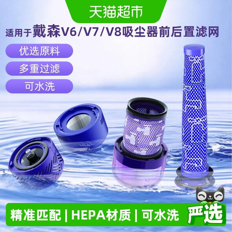 适用于戴森吸尘器配件V6V7V8V10V11过滤网HEPA材质耐用可水洗滤芯