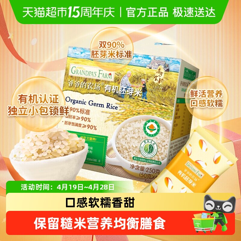 爷爷的农场有机胚芽米宝宝辅食营养米糊儿童大米粥搭配米粉