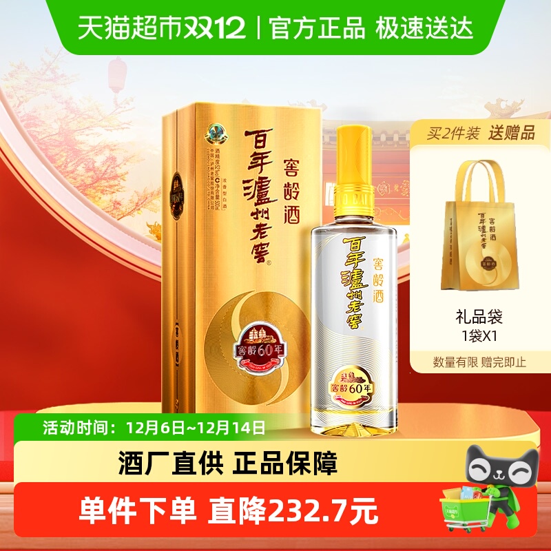泸州老窖窖龄60年浓香型白酒52度500ml 单瓶装