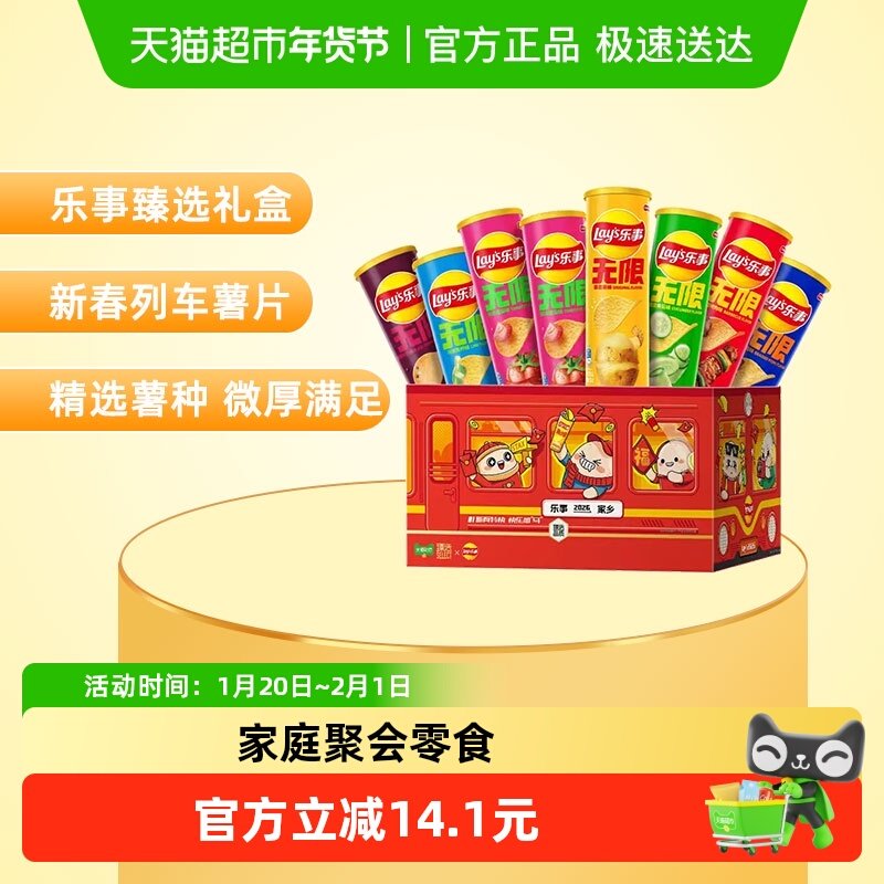 【下拉享优惠】乐事罐装薯片专列礼盒832gx1盒新年送礼年货零食,零食/坚果/特产,膨化食品,淘宝优惠券,粉丝福利购,淘宝优惠卷
