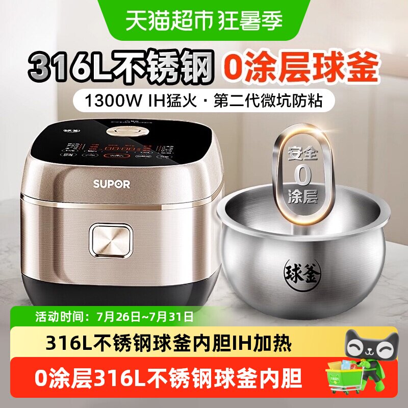 苏泊尔电饭煲IH家用0无涂层不锈钢球釜内胆电饭锅3L4L升2-6人饭煲