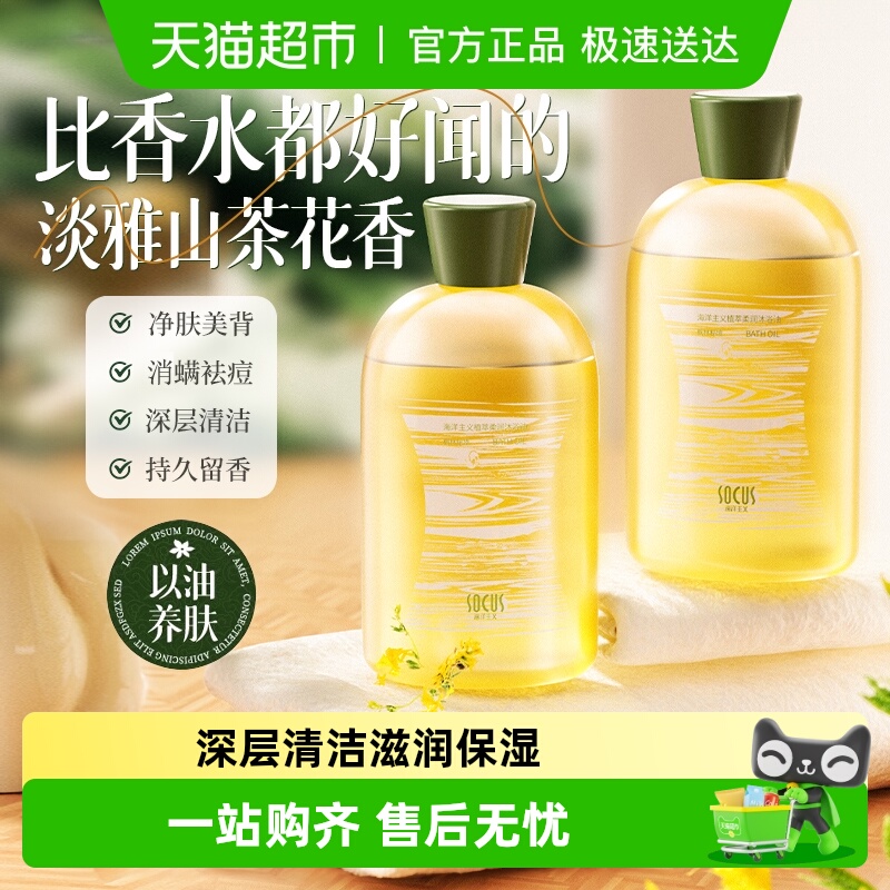 明星推荐！保湿紧致香氛沐浴油露