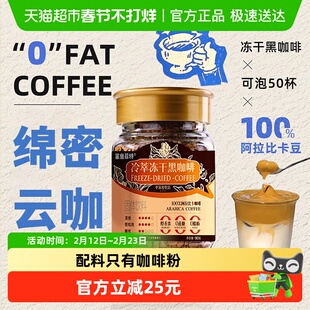 鲨鱼菲特黑咖啡冻干冷萃速溶粉美式无糖拿铁云南小粒咖啡90g