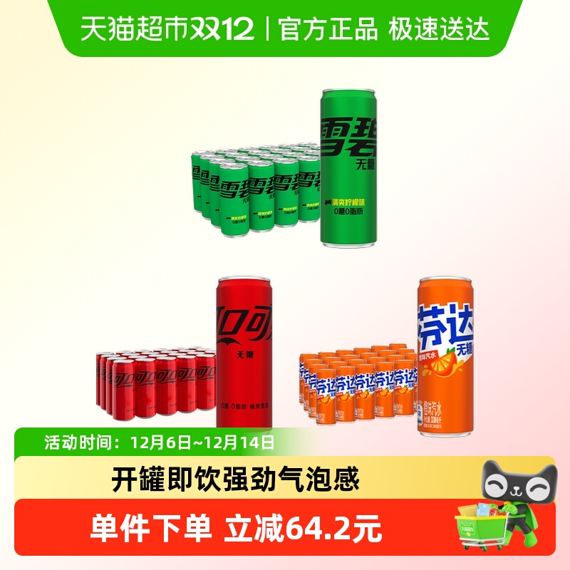 可口可乐无糖330ml*72罐
