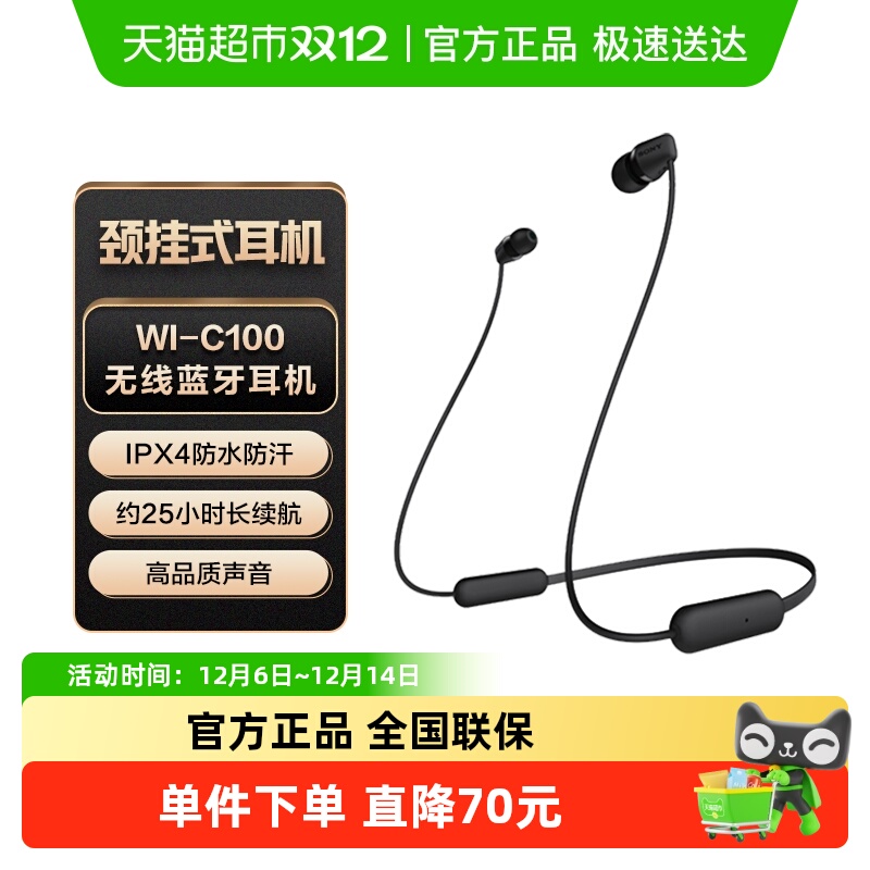 Sony/索尼 WI-C100 颈挂式无线蓝牙耳机立体声