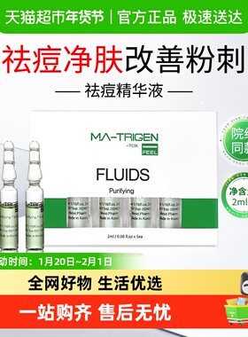 MATRIGEN韩国韩美特丽珍微晶微针导入安瓶祛痘精华原液舒缓净肤