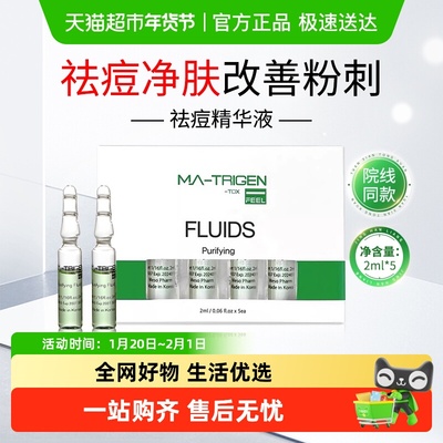 韩美特丽珍祛痘精华液安瓶舒缓