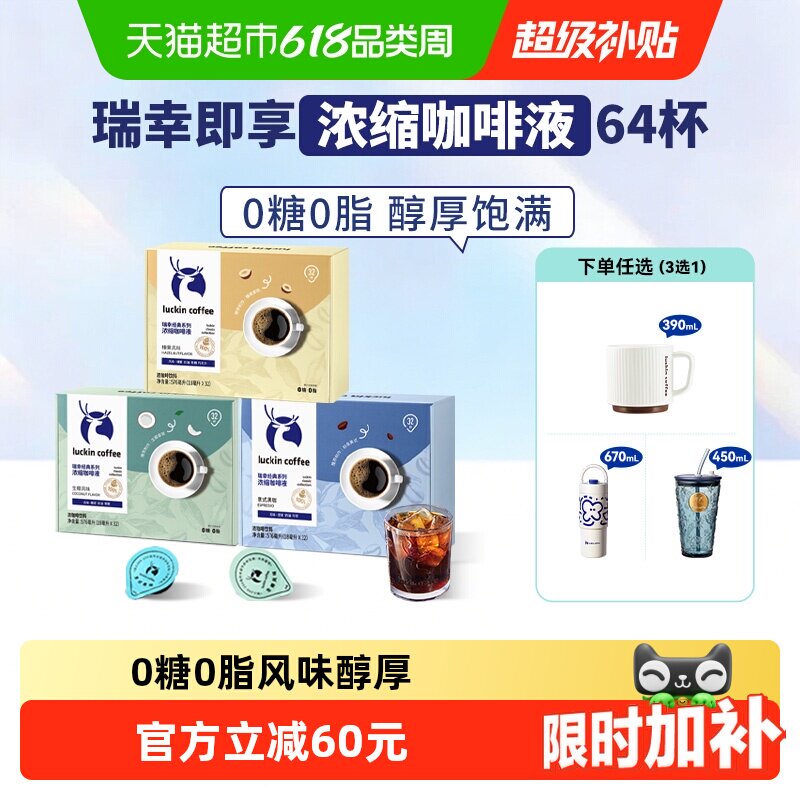 瑞幸即享咖啡0糖0脂醇香浓缩