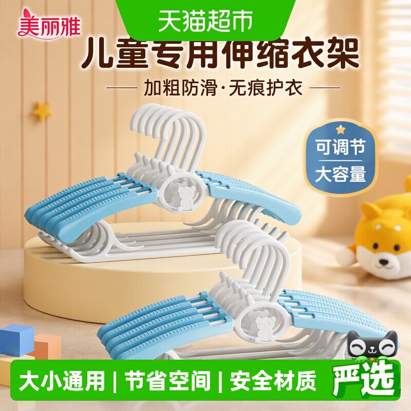美丽雅儿童伸缩衣架无痕防滑图片