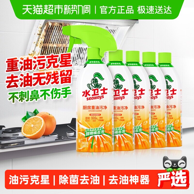 水卫士油污净去油污清洁剂厨房去重油污灶台油烟机神器水卫仕5瓶
