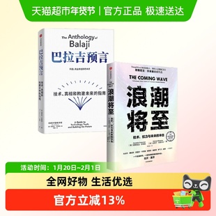 巴拉吉预言+浪潮将至 迈克尔·巴斯卡尔等 著 经济理论
