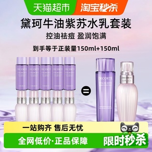 牛油果乳液30ml 黛珂紫苏水 30ml 下拉领淘金币更优惠