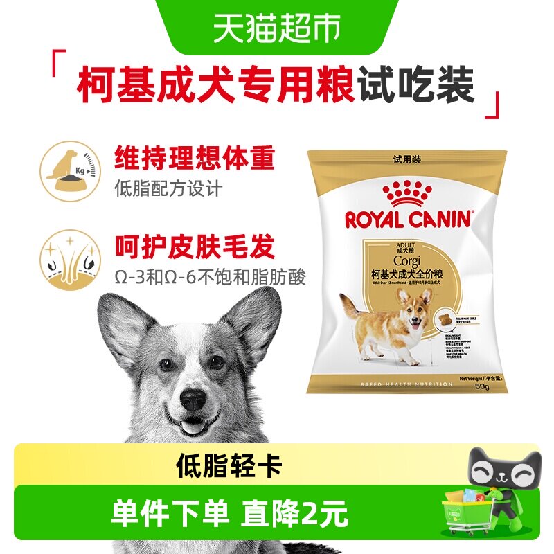 皇家柯基成犬狗粮试用装图片