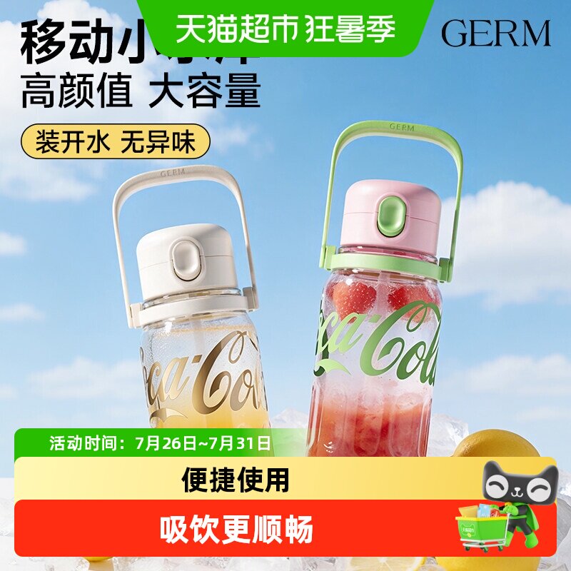 GERM可口可乐便携大容量吸管杯