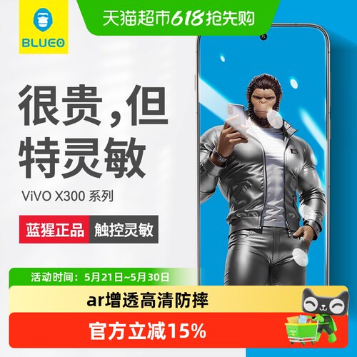 蓝猩先生vivox300pro钢化膜