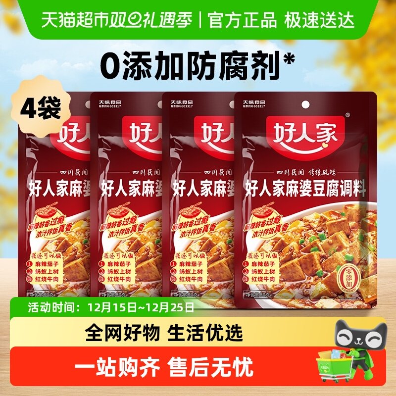 好人家80G*4袋麻辣豆腐调料