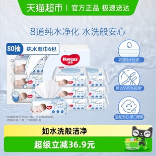 好奇婴儿纯水湿巾80抽 6包实惠擦去细菌湿纸巾