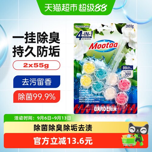 Mootaa茉汰洁厕宝清香持久