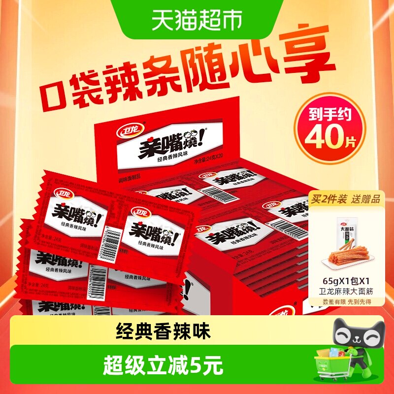 【时代少年团同款】卫龙辣条亲嘴烧香辣味盒装休闲零食大刀肉辣条