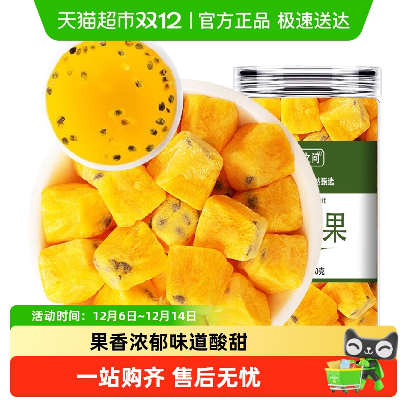 沈之问冻干百香果水果茶泡水喝