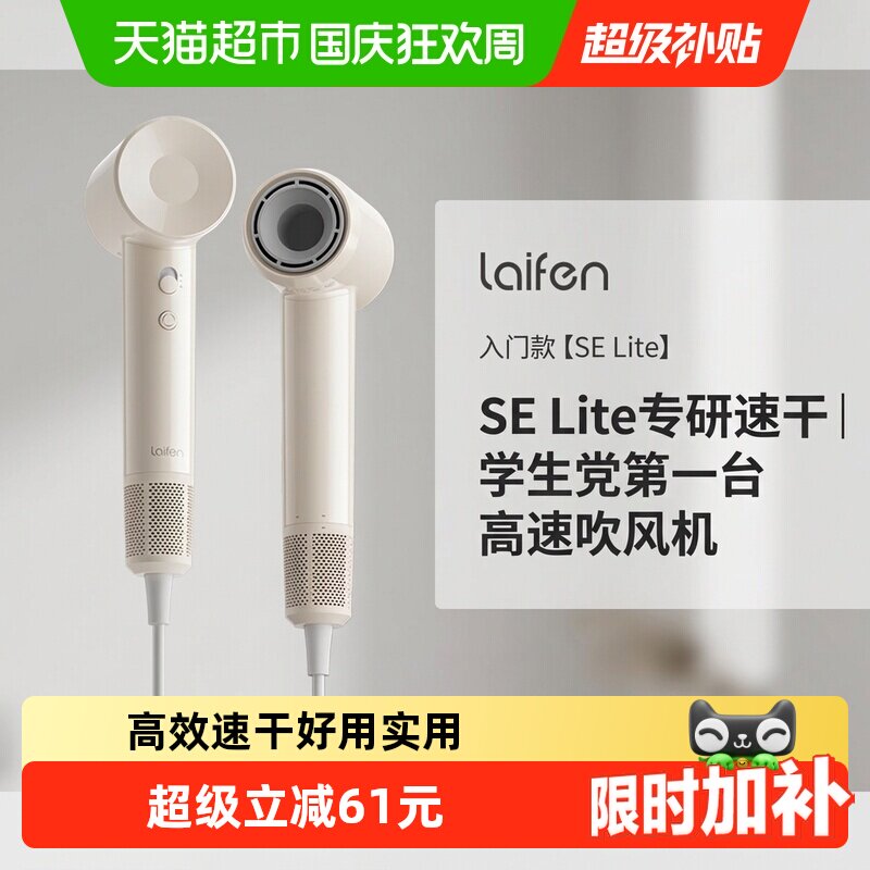 徕芬高速速干入门款吹风机SElite图片
