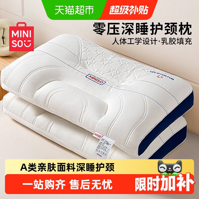 名创优品护脊助眠颈椎支撑枕头图片