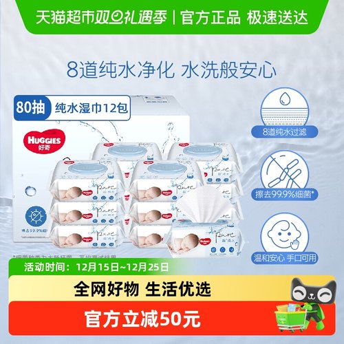 好奇纯水湿巾80抽×12包×1组
