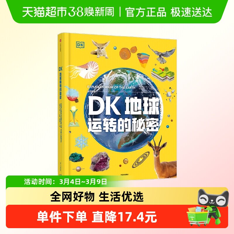 DK地球科学运转的秘密（多巴胺版）青少年地理物理化百科全书