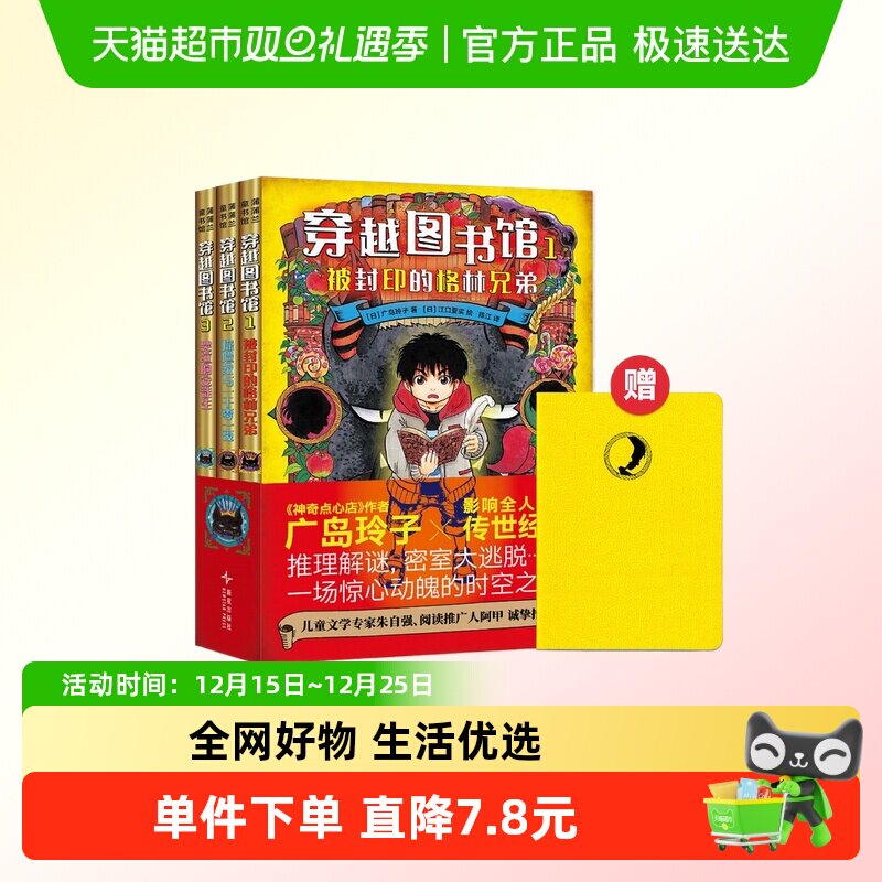 新华书店穿越图书馆绘本