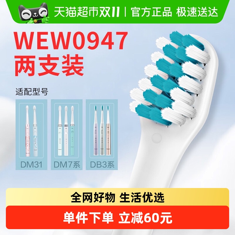松下适配替换刷头牙刷头