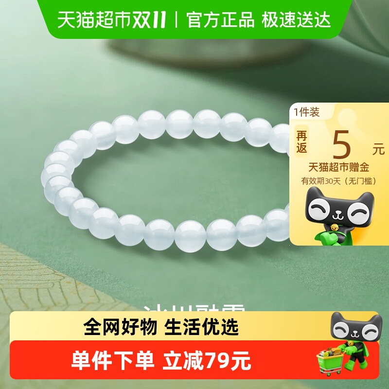 梦金园白月光玉髓手链