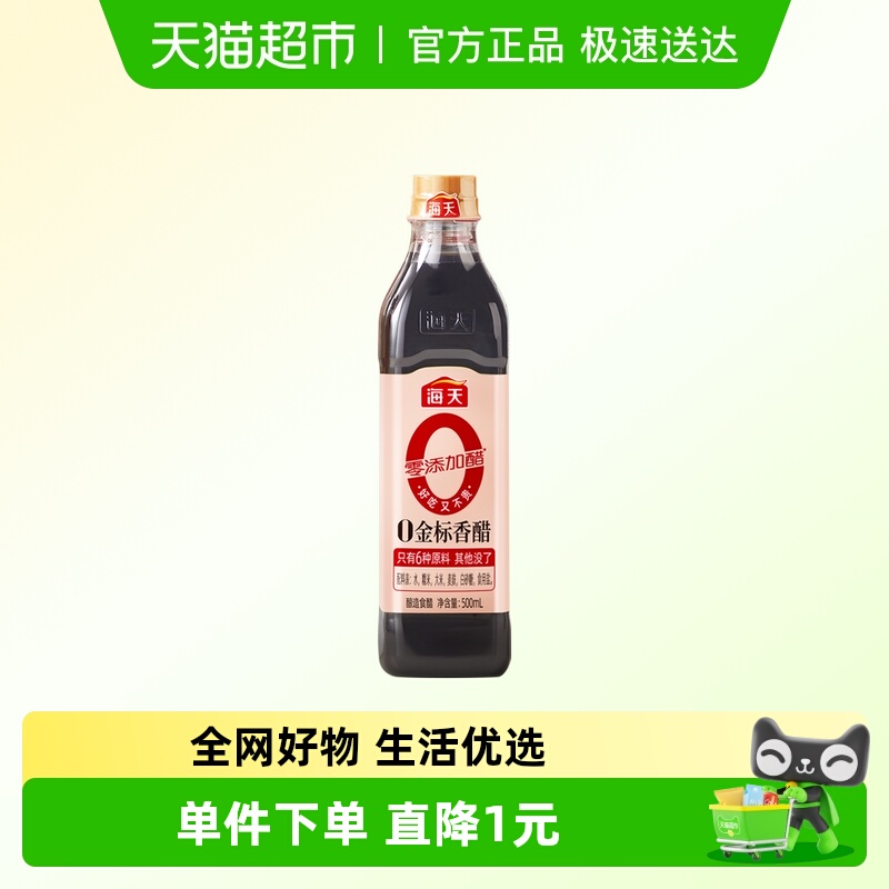 海天0金标香醋米醋大米酿造