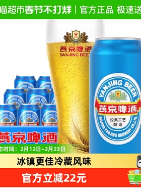 【燕京啤酒】11°P经典大蓝听500ml*12听*2箱啤酒整箱特价批发