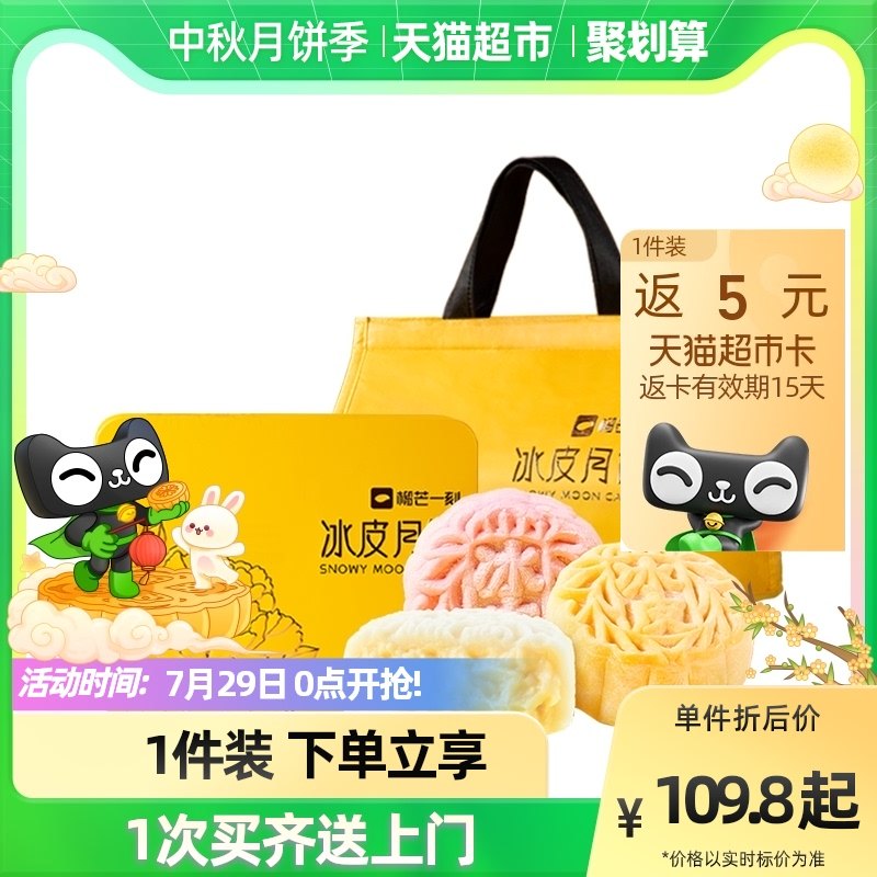 榴芒一刻冰皮月饼礼盒600g榴莲芒果燕窝白桃味中秋节送礼流心月饼