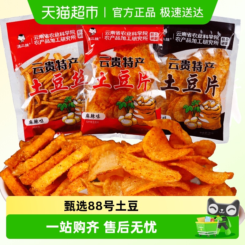 滇二娃土豆片薯片零食