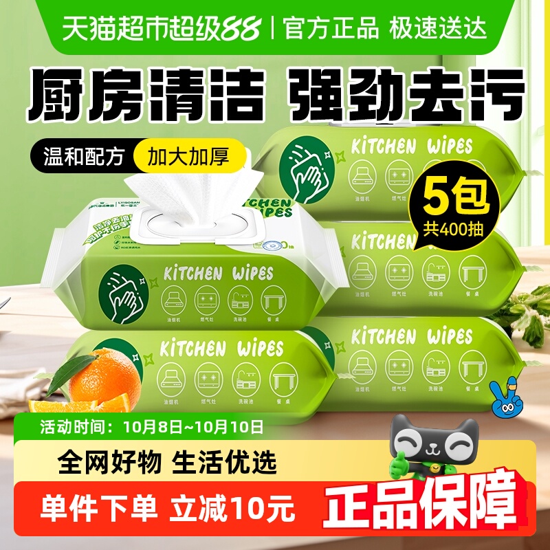 海氏海诺厨房湿巾80片×5包