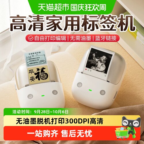 精臣B2Pro热敏化妆品收纳打印机