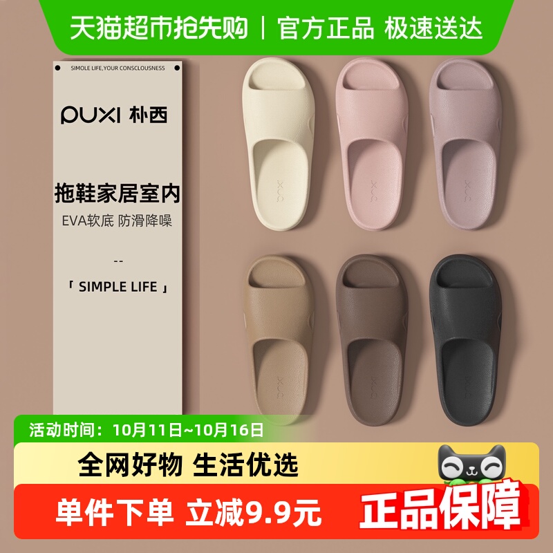朴西男士防滑防臭室内家居凉拖