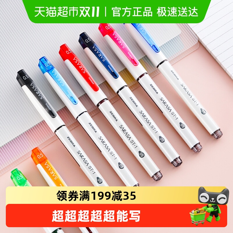 斑马牌大容量ST-10.5mm中性笔