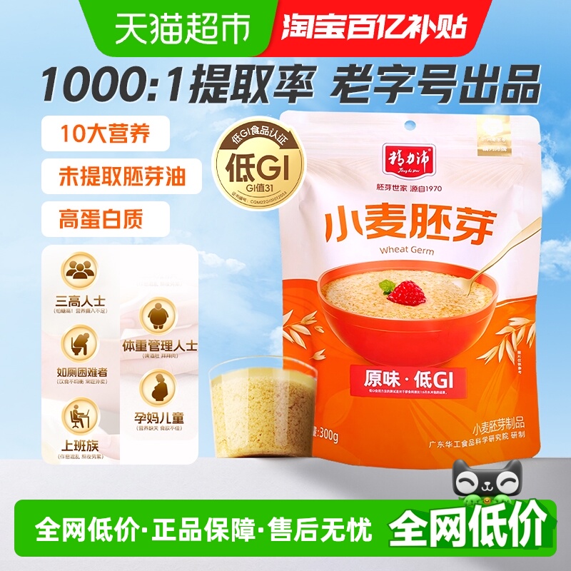 精力沛高蛋白低GI小麦胚芽300g