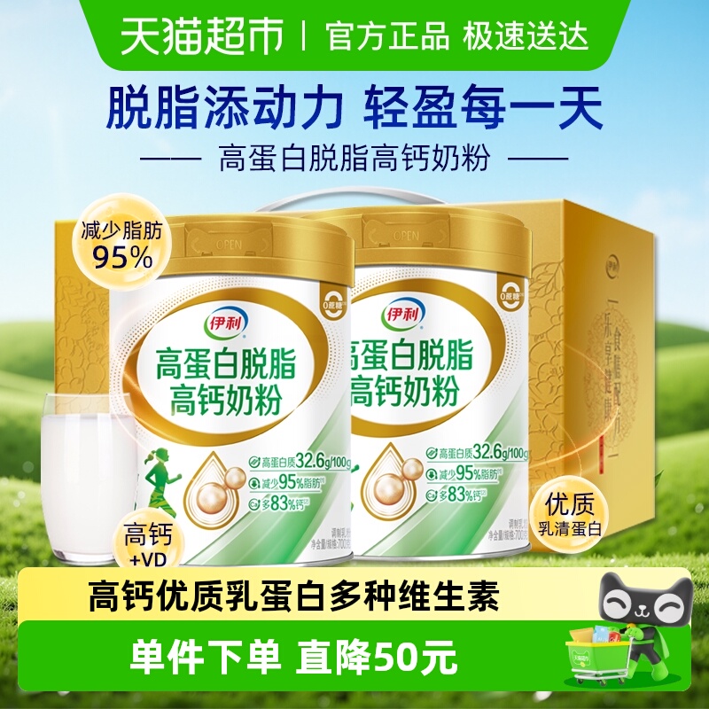 伊利高蛋白脱脂高钙奶粉中老年成人营养健身低脂牛奶礼盒装送礼