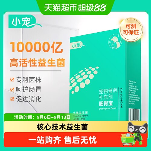 小宠肠胃宝快速止泻宠物益生菌