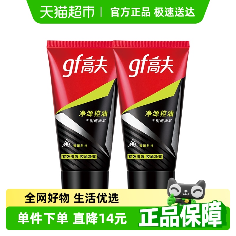 高夫火山泥控油清洁洗面奶