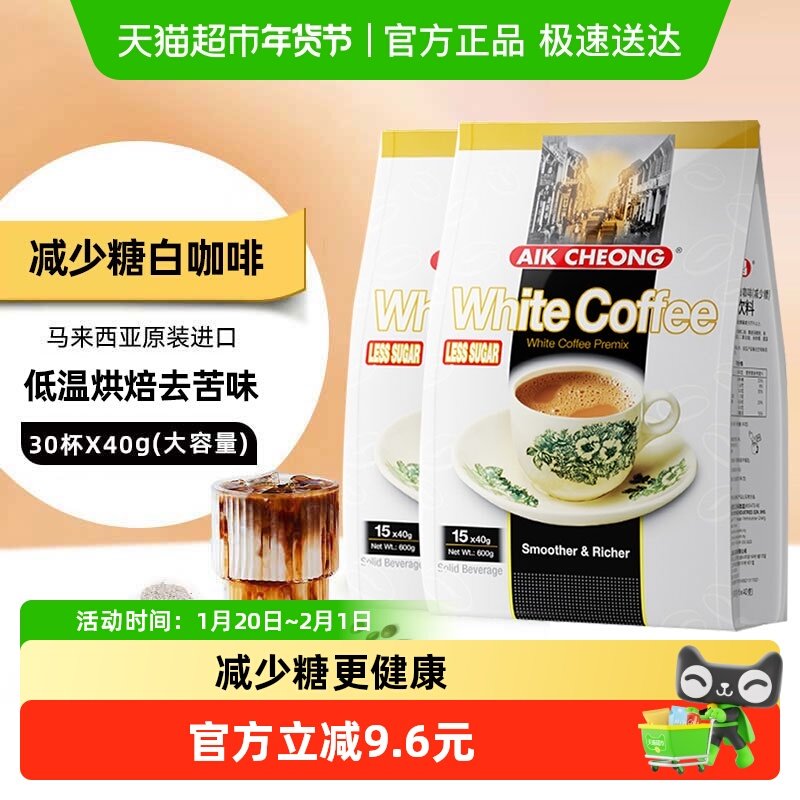 益昌老街白咖啡减少糖速溶咖啡600g*2袋加班学习办公提神冲饮品,咖啡/麦片/冲饮,速溶咖啡,淘宝优惠券,粉丝福利购,淘宝优惠卷