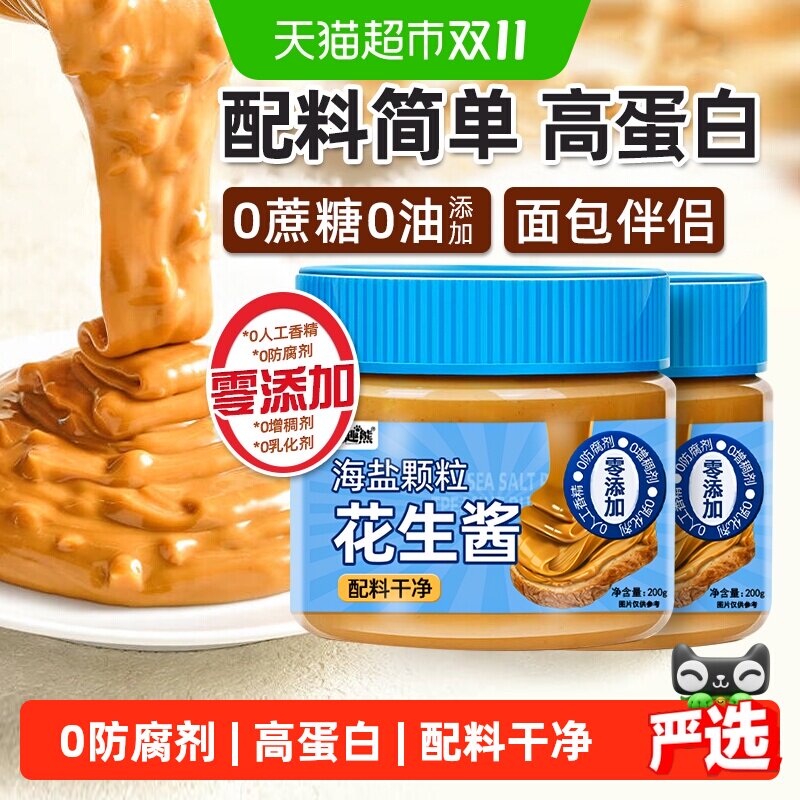 海盐颗粒花生酱200g*2瓶0添加