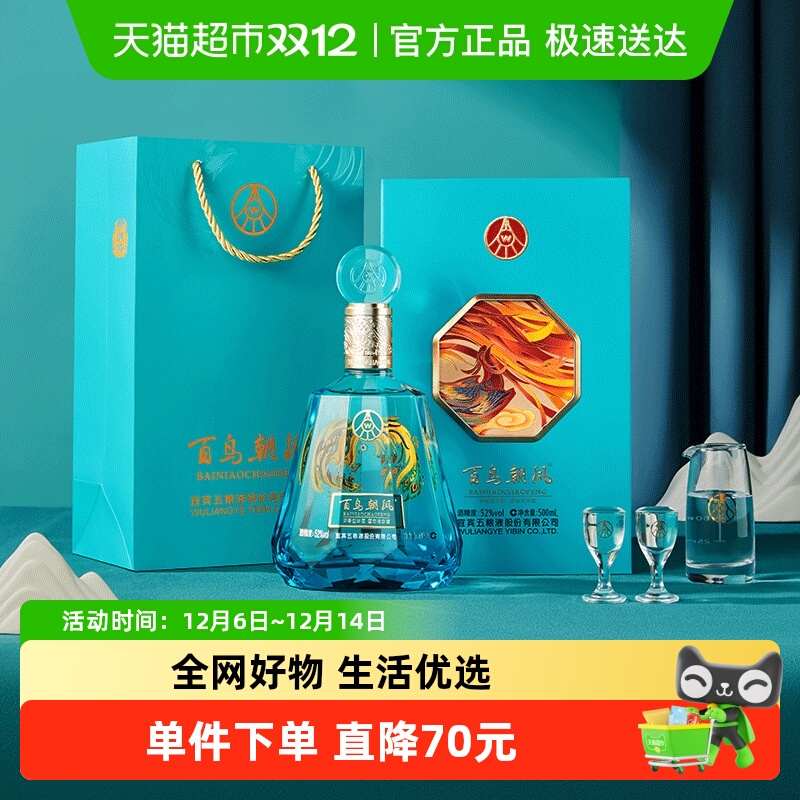 五粮液股份浓香型白酒百鸟朝凤蓝钻52度500ml单瓶礼盒装送礼酒