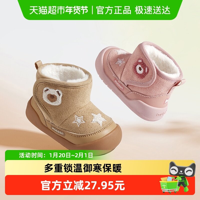 牧童宝宝雪地靴2025冬季新款男童小熊大棉鞋加绒保暖防撞女童靴子,童鞋/婴儿鞋/亲子鞋,雪地靴,淘宝优惠券,粉丝福利购,淘宝优惠卷