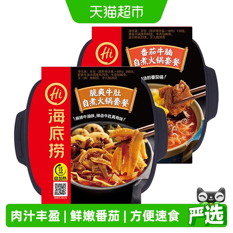 【海底捞】脆爽牛肚+番茄牛腩自煮自热方便懒人速食即食火锅*2盒